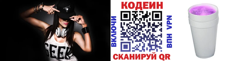 Codein Purple Drank  продажа наркотиков  Лыткарино 
